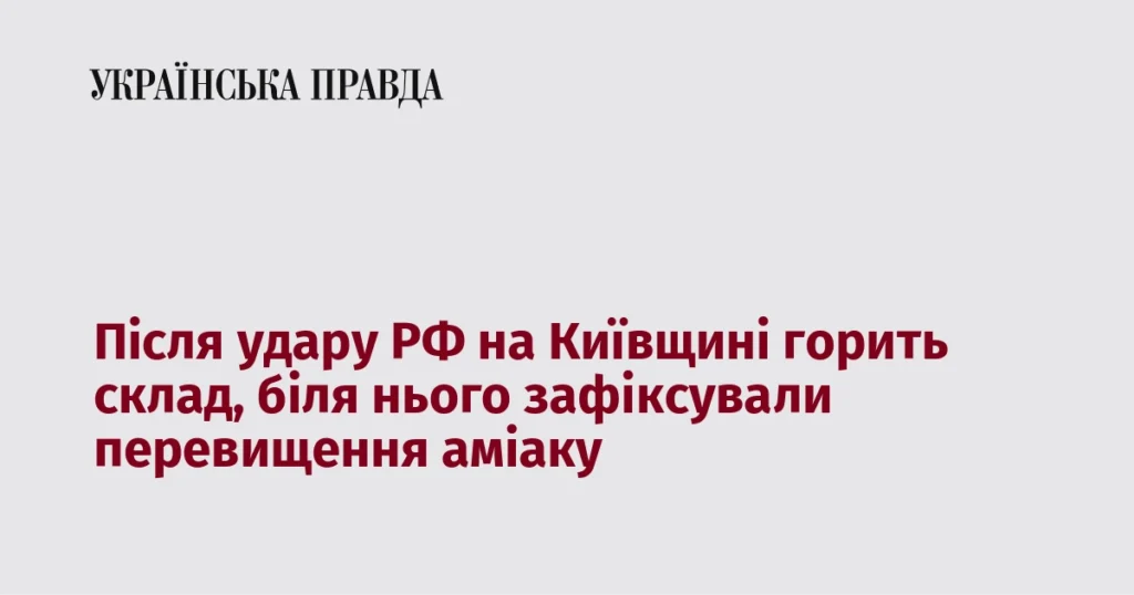 Columna de humo sobre Kiev tras ataque ruso que provocó incendio y presencia de amoníaco en el aire