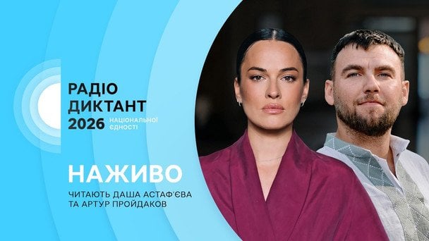 Transmisión en vivo del radiodictado ucraniano de Unidad Nacional 2026 con locutores en estudio
