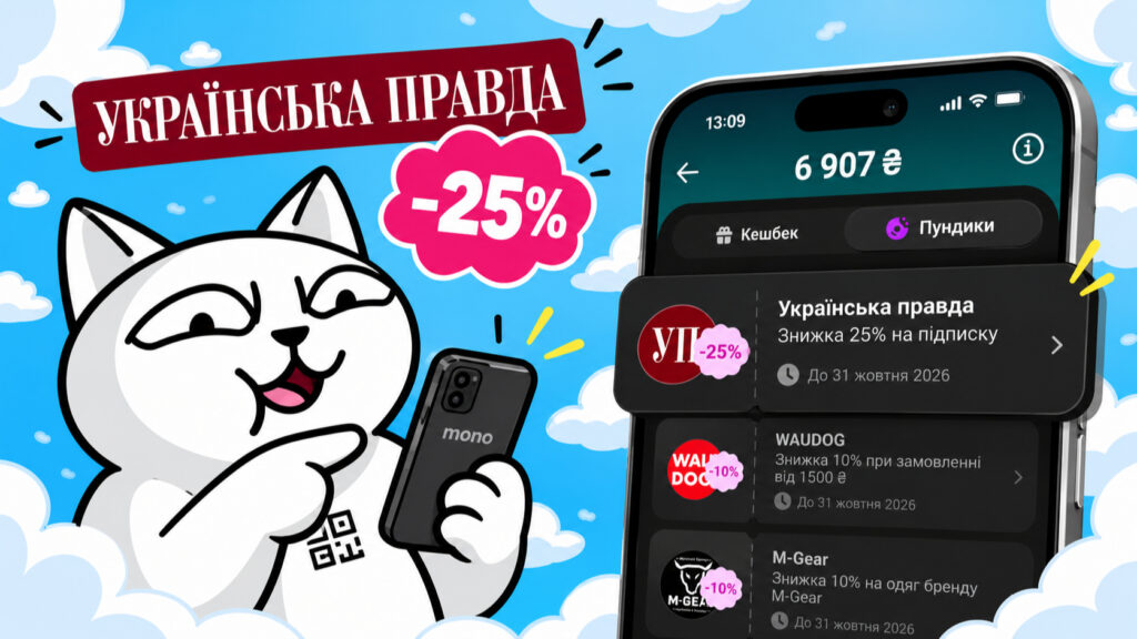 monobank descuento del 25% en suscripción a Ukrpravda para clientes del banco digital ucraniano